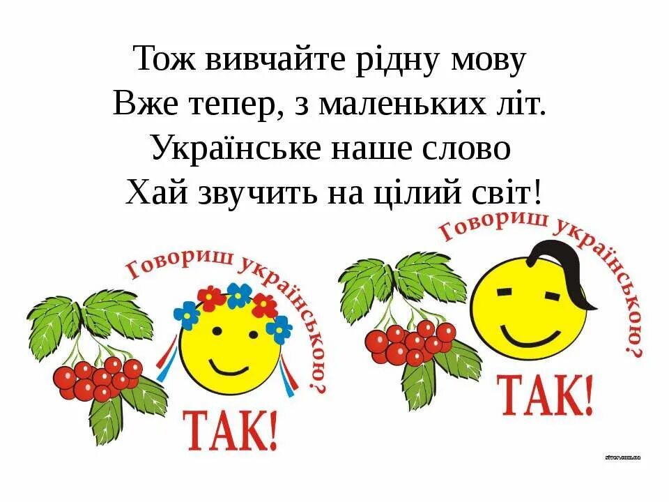 Міжнародний день рідної мови. Українська мова. Картинки рідна мова. Рідна мова