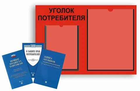 Книги в уголок потребителя