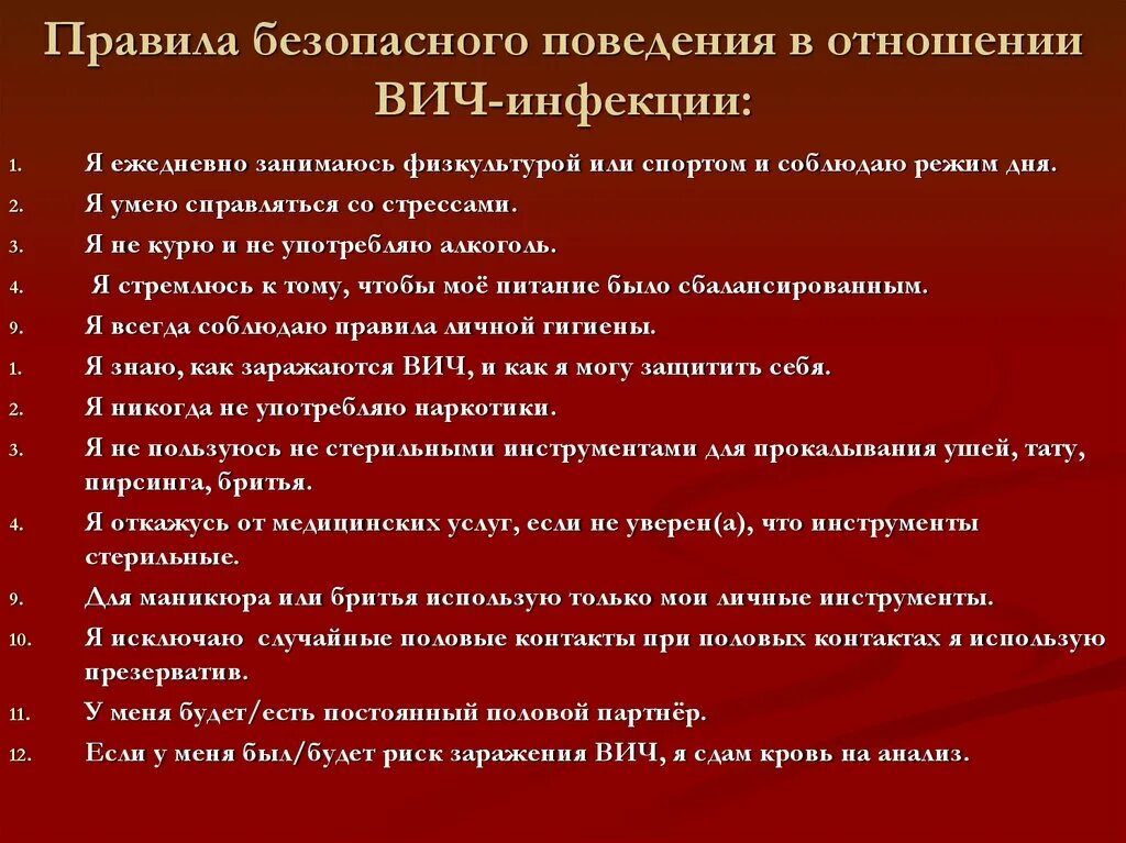 Фз о вич инфекции. Составление плана беседы по профилактике ВИЧ-инфекции.. Правила безопасного поведения в отношении ВИЧ. План беседы по профилактике ВИЧ- инфекции. Профилактика при ВИЧ.