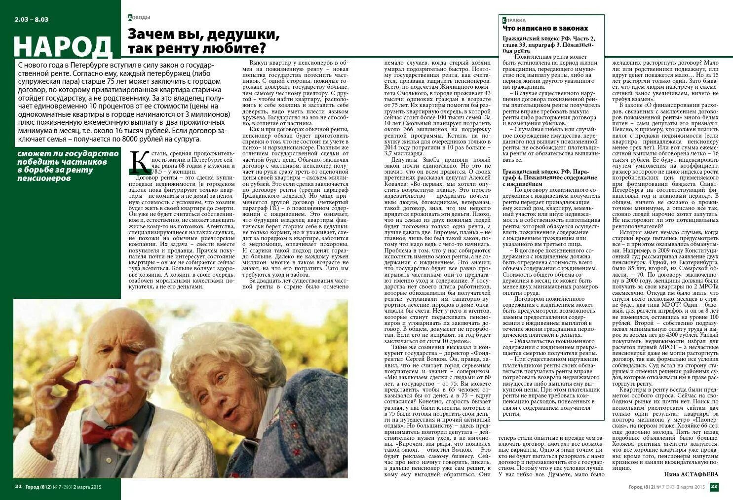 Пожизненное содержание супруга. Договор пожизненной ренты. пожизненное содержание с иждивением. реклама ренты. пожизненная рента.