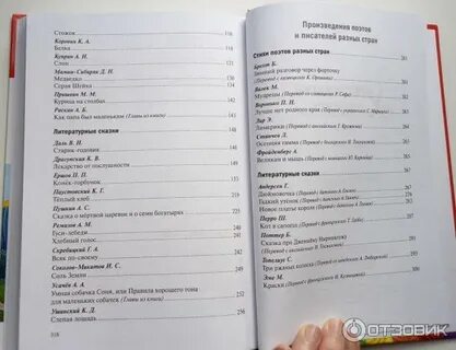 Хрестоматии от рождения до школы
