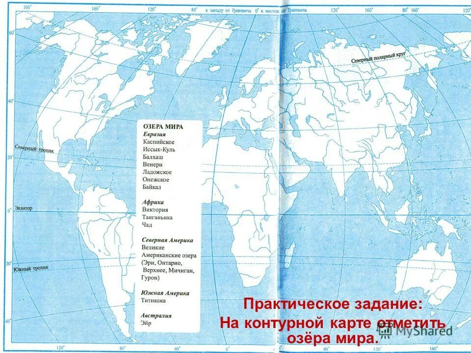 Отметьте на контурной карте озера. Крупнейшие озера на контурной карте. Крупные озера на карте.