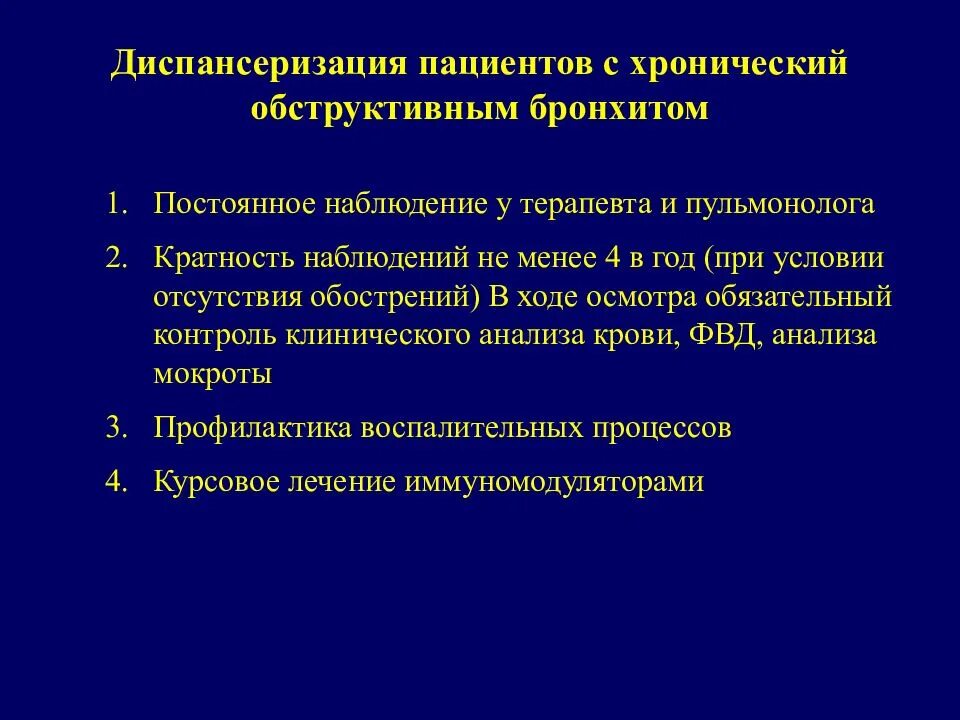 Диспансерное наблюдение хронических больных. Хронический бронхит диспансерное наблюдение. Диспансеризация больных с хроническим бронхитом. Диспансерное наблюдение больных с хроническим бронхитом. Показание к госпитализации при обструктивном бронхите.