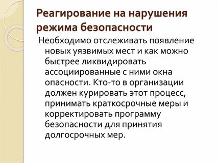 Не смотря на нарушения