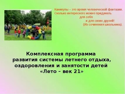 Каникулы это