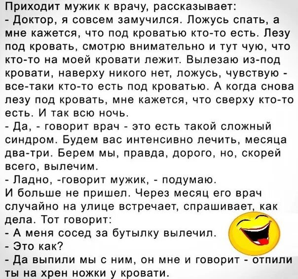 Не могу спать совсем песня. Анекдот приходит мужик к врачу. Анекдот приходит мужик к доктору и говорит. Мужик пришел. Анекдот про мужика и врача.