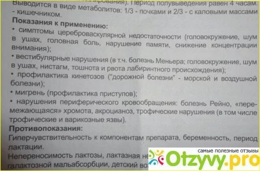 Циннаризин способ применения. Таблетки циннаризин показания. циннаризин таблетки показания к применению. циннаризин инструкция. циннаризин инструкция по применению.