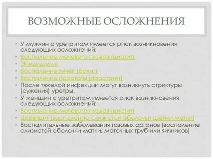 Выделение из уретры у мужчин при простатите