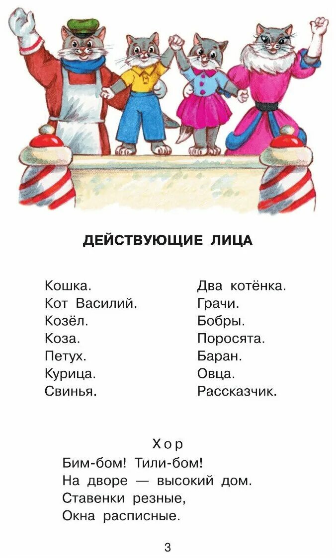 Сказка кошкин дом текс. Я. Маршак кошкин дом текст. С. Чтение сказки кошкин дом.