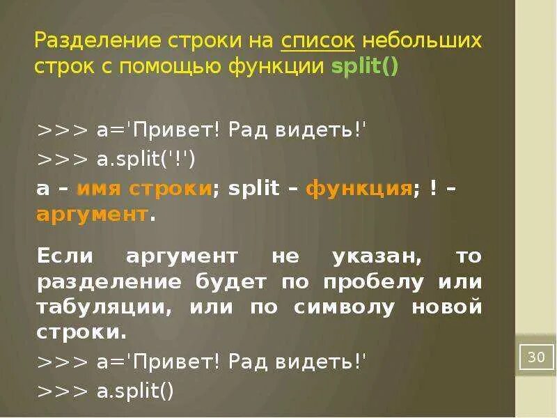 Как разделить строку в питоне. Жедение строки Split d gbnjyt. Разделение строки в питоне. Деление строк в питоне.