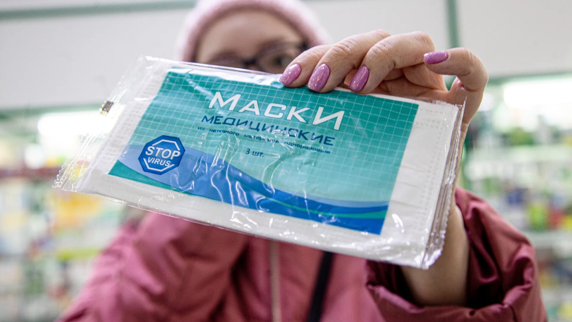 Аптека москва маски. Спрашивайте в аптеках.