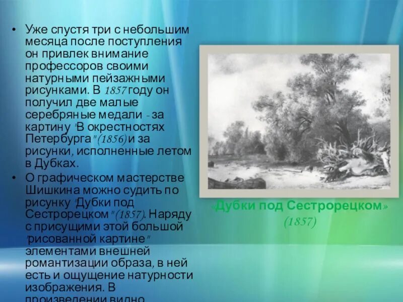 Сочинение васнецов после дождя 3 класс. Сочинение дождь в дубовом лесу.
