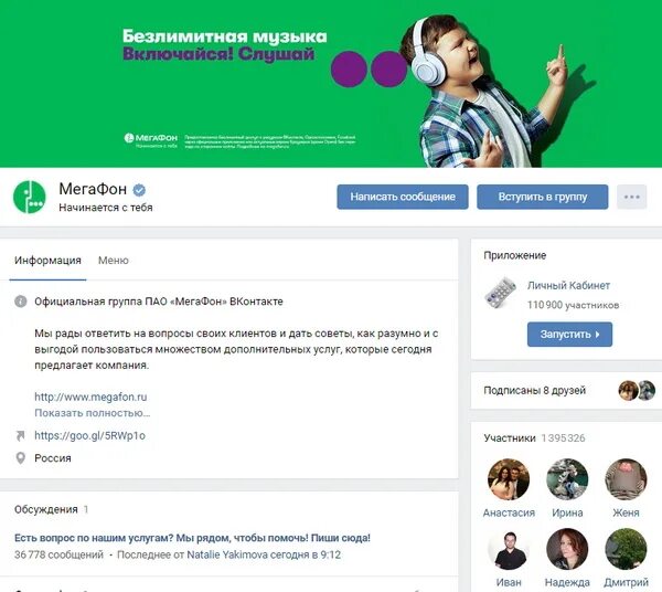 Мегафон баннер. Мегафон музыка. Мегафон музыка безлимит. Мегафон музыка безлимит. Мегафон начинается с тебя логотип.