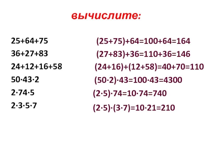 Вычислите 16 6 10. Вычисли 25+5+16. Вычислите 25*5/5². Вычислите (25⋅32⋅7, 23⋅33⋅53)(25⋅32⋅7, 23⋅33⋅53)..