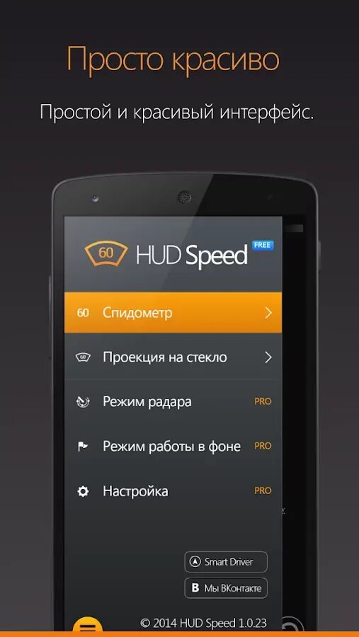 Hud speed pro. Антирадар hud speed. hud speed lite антирадар. hud speed pro антирадар. приложение hud speed.