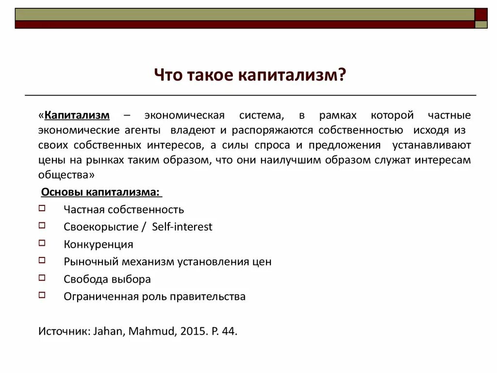 Основная цель капитализма. Капитализм термин по истории. Основные понятия капитализма. Принципы капитализма. Основные идеи капитализма.