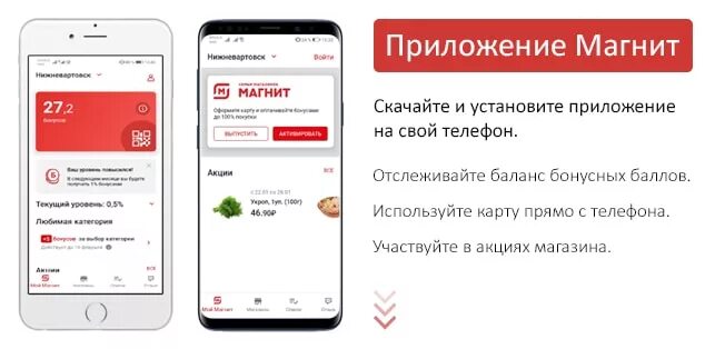 Мобильное приложение магнит. Приложение магазина магнит. Карта магнит в приложении. Обновления магнит.