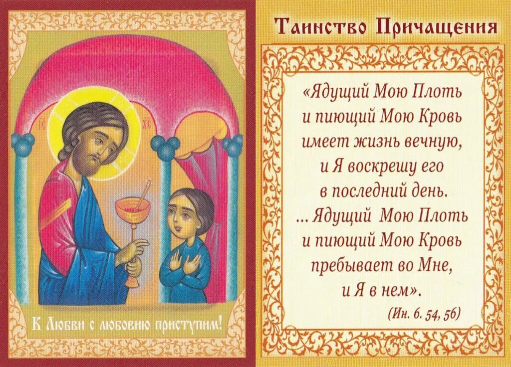 Небо причастие. Поздравление с причастием. молитва к причастию. святые таинства причастие. святые о молитвах на причастие.