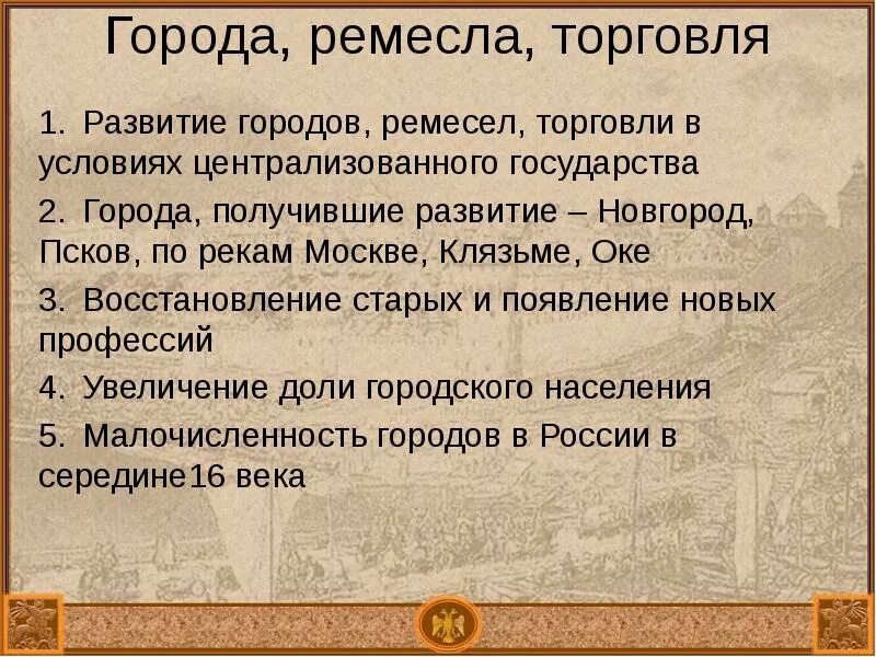 Условия развития промыслов. Развитие Ремесла и торговли. Развитие городов Ремесла и торговли. Город ремесло и торговля. Появление Ремесла и торговли кратко.