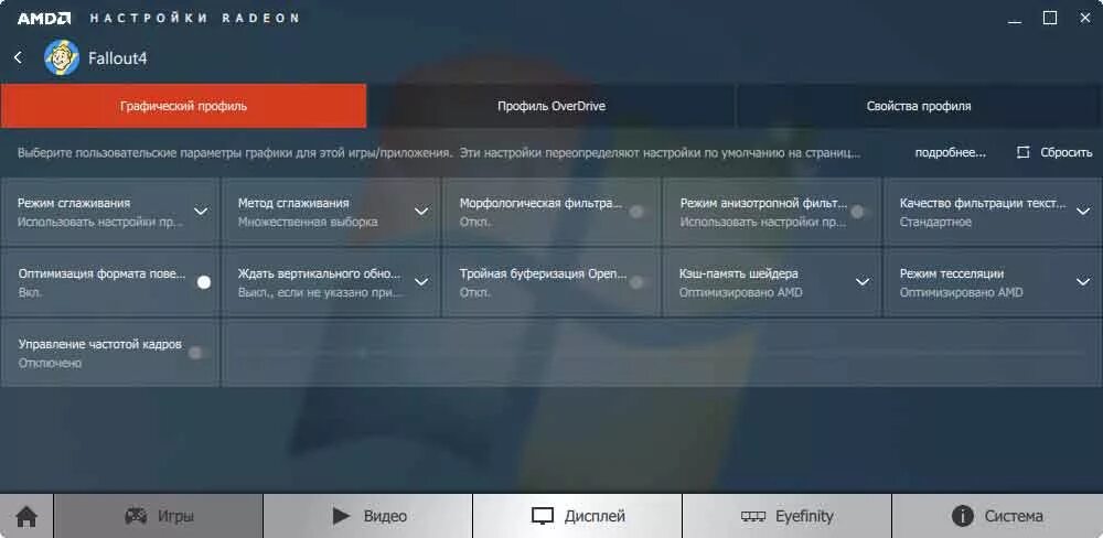 Настройки радеон для игр. Параметры профиля в AMD. Настройка AMD Radeon software для игр. AMD Radeon settings app. Настройки видеокарты радеон