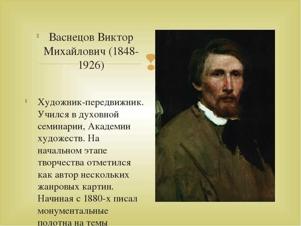 Почему васнецов называл себя художником сказочником