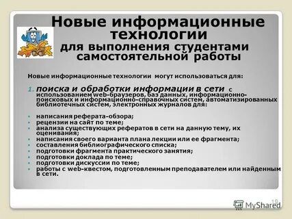 Методические рекомендации самостоятельной работы