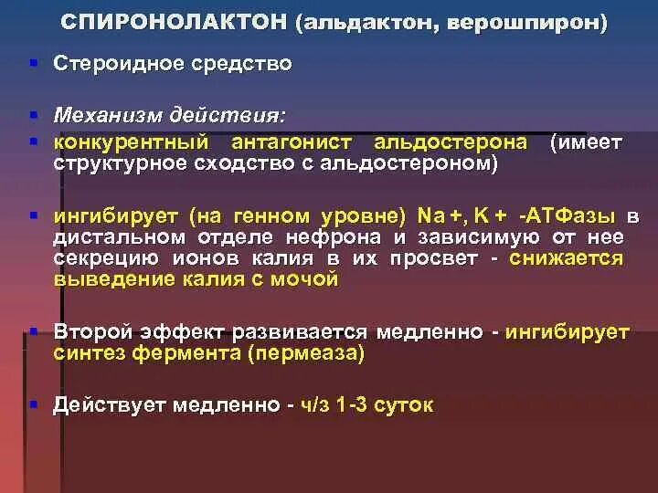 Верошпирон побочные эффекты