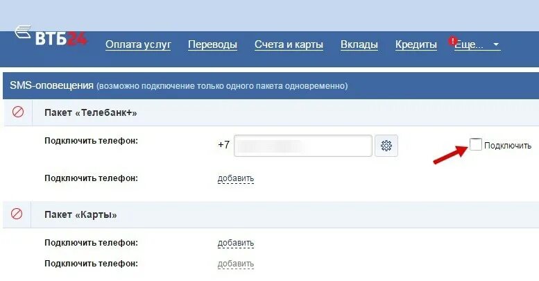 Как узнать баланс втб через смс. Баланс карты втб. как подключить втб. как запросить баланс в банкомате втб. как узнать счет карты втб.