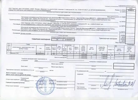 Без накладной