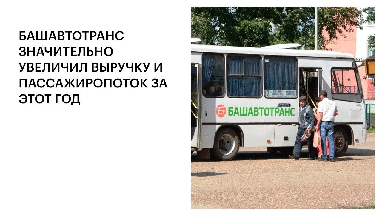 Башавтотранс южный автовокзал. Уфа бирск автобус. Нефаз-5299 10-17 кузбасс. Бирск автобус. Паз - 320302 армейский.