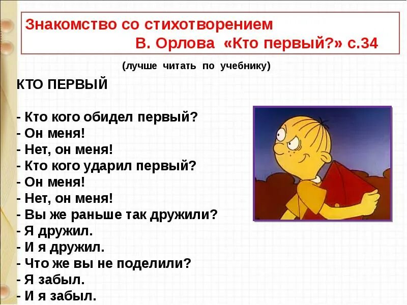 Рассказ лучший друг ермолаев. Ю Ермолаев лучший друг е Благинина подарок. Презентация Ермолаев лучший друг. Лучший друг Ермолаев 1 класс. Ермолаев лучший друг читать текст полностью.