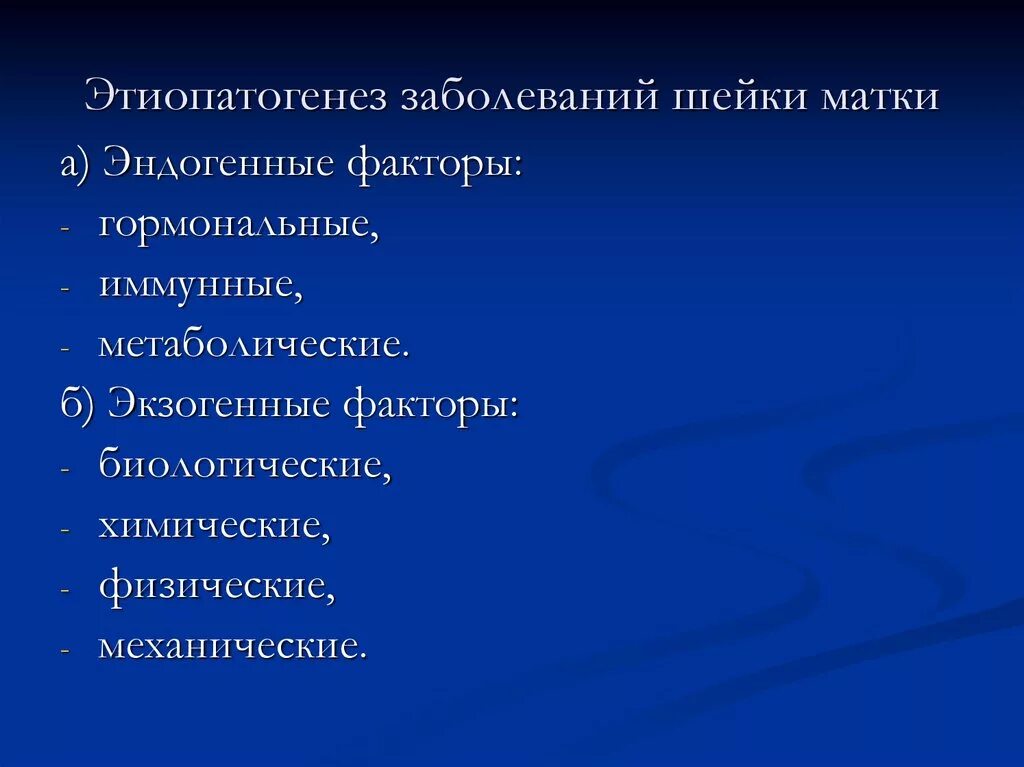 Предраковые заболевания шейки матки диагностика. Классификация фоновых и предраковых заболеваний шейки матки. Фоновые и предраковые заболевания женских половых органов. Классификация предраковых заболеваний ЖПО. Предраковые заболевания женских половых органов