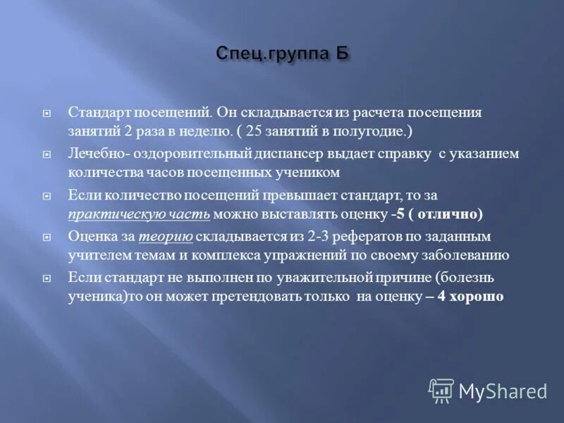 К специальной медицинской группе относят. Специальная группа по физкультуре. Специальная группа здоровья. Специальная группа здоровья по физкультуре. Специальная группа здоровья а и б это.