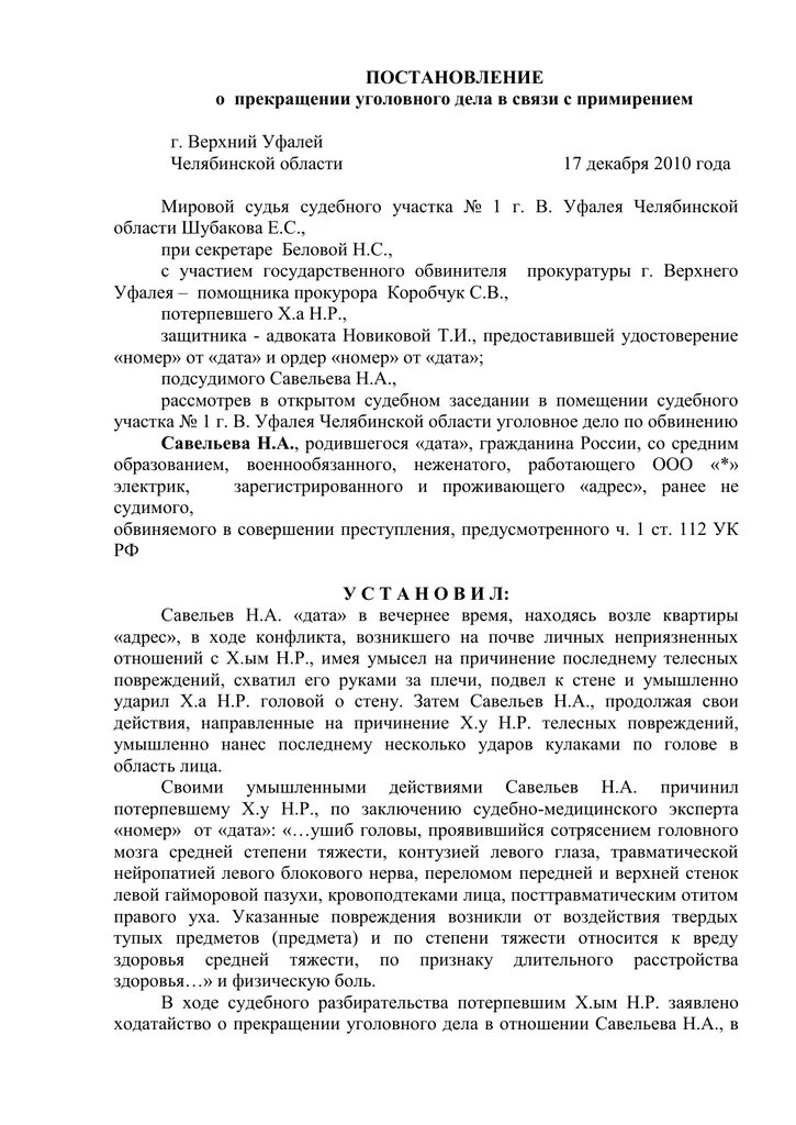 Постановление о примирении. Постановление о прекращении уголовного дела в связи со смертью. Прекращение уголовного дела в связи с примирением сторон. П О С Т А Н О В Л Е Н И Е О прекращении уголовного дела. Заявление о прекращении уголовного дела в связи с примирением сторон.