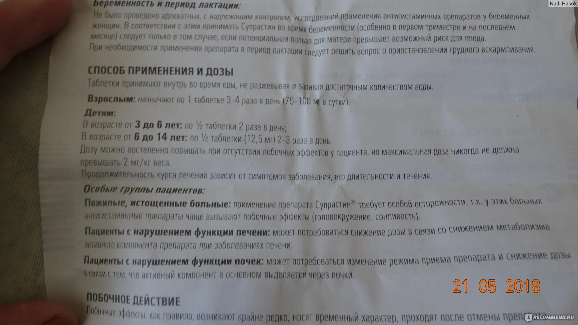 Сколько раз можно пить супрастин в день. Супрастин 4 года ребенку дозировка. Антигистаминные препараты при ветрянке. Супрастин побочные действия у детей. Зиртек для детей при ветряной оспе.