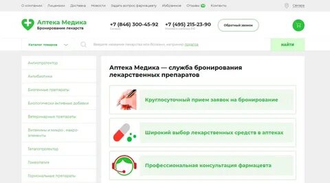 Аптека бронирование