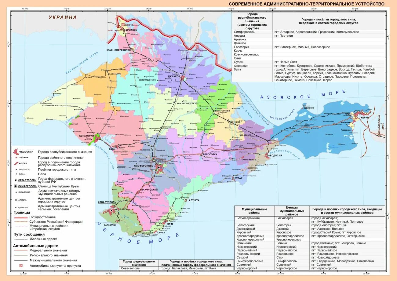 Карта административно территориального деления. Карта Крыма административно территориального деления Крыма. Карта Республика Крым административная карта. Карта Крыма с районами. Схема административно-территориального деления Крыма.