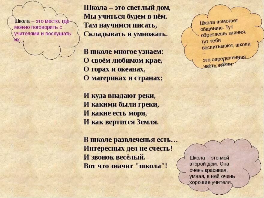 Стихотворение о детях 4 класс. Стихотворение про школу. Стихотворениеипро школе. Стишки про школу. Стихи о школе для детей.