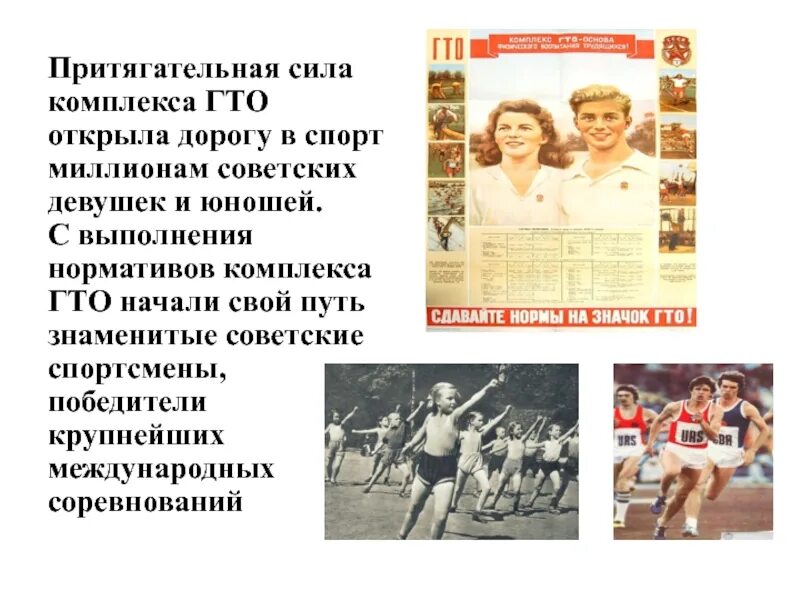 Правила техники гто. Советские спортсмены любители. Выполнение нормативов ГТО. От значка ГТО К олимпийской медали. Юноши и девушки Вступайте ГТО.