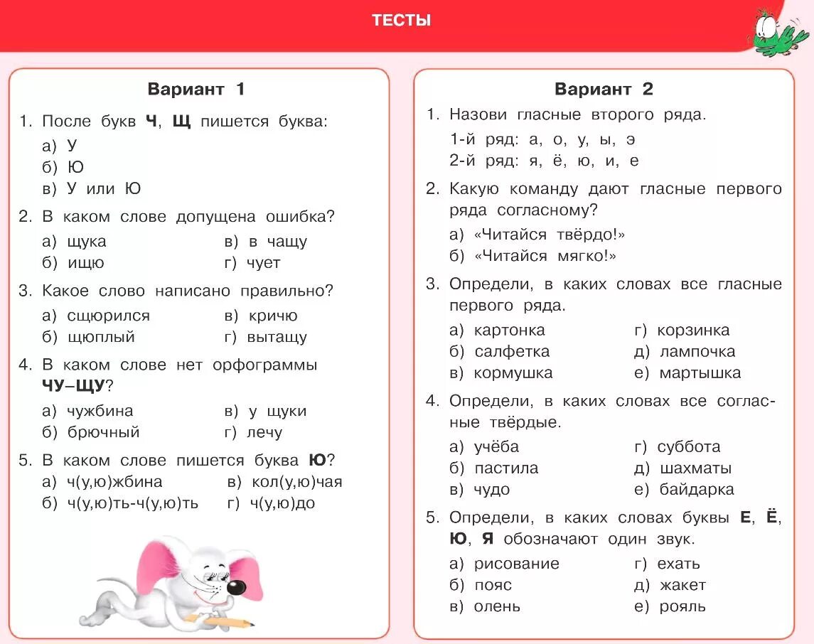 Щука орфограмма. Русский язык 2 класс задания на орфограммы. Орфограммы 2 класс по русскому языку. Задания на орфограммы 2 класс. Карточка с орфограммами.