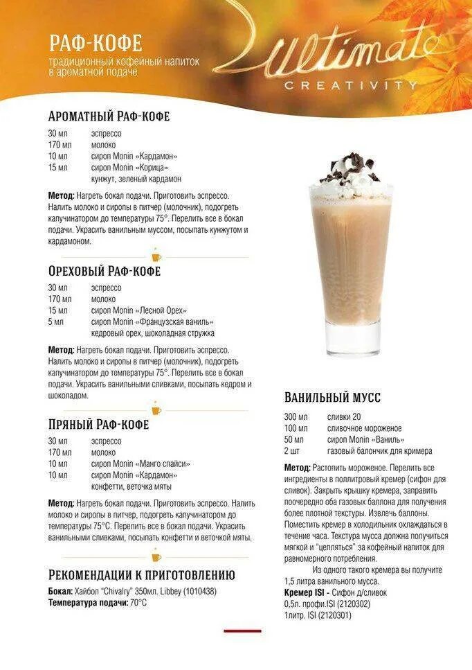 Медовый раф. Состав кофе американо и капучино. Как готовится раф кофе. Кофе рецепты приготовления. Как готовится раф кофе.