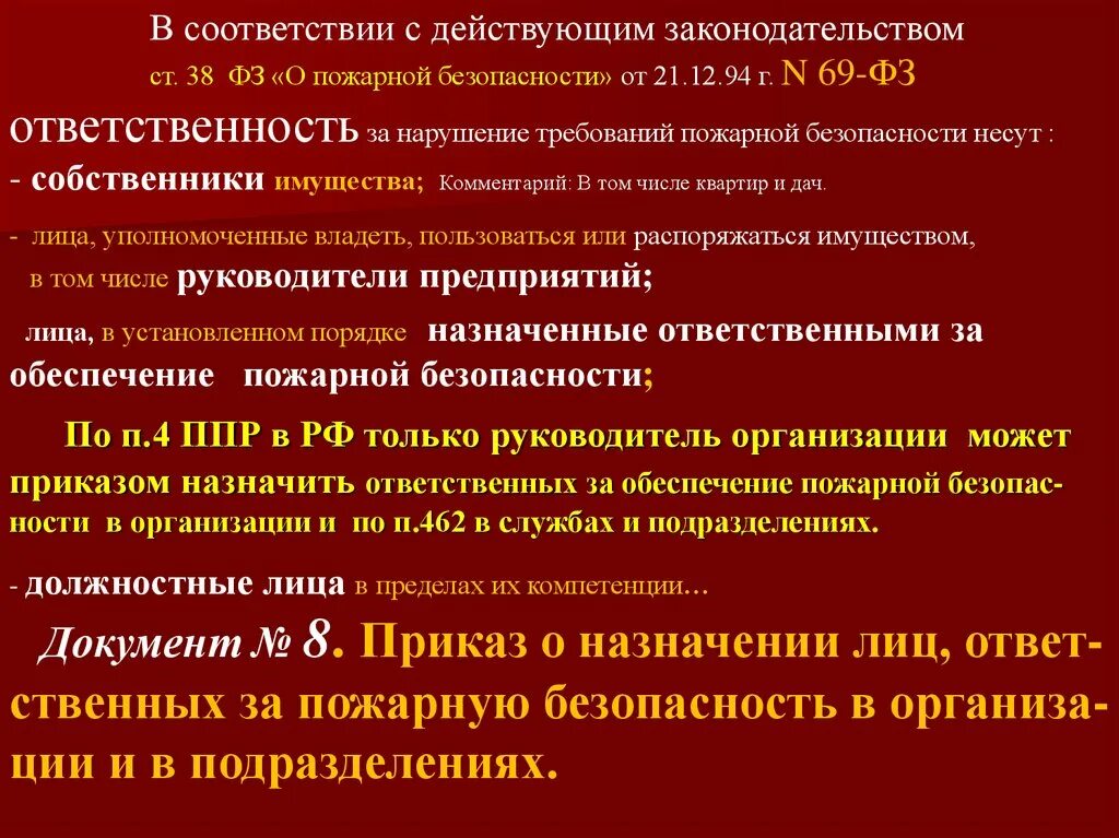 Изменения в пожарных правилах. Общие положения пожарной безопасности. Законодательство в области пожарной безопасности. Федеральный закон о пожарной безопасности. Требования законодательства о пожарной безопасности.