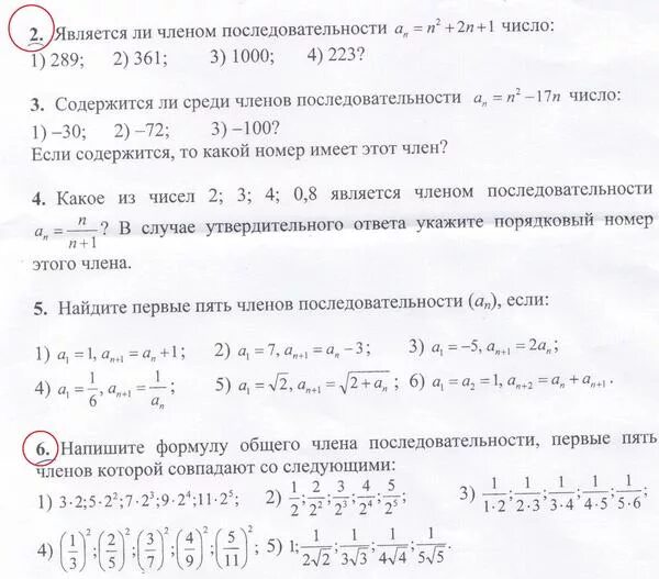 Найдите первые пять членов числовой последовательности. Формула общего члена числовой последовательности. Является ли членом последовательности число. Какие числа являются членами последовательности. Первые пять членов последовательности.