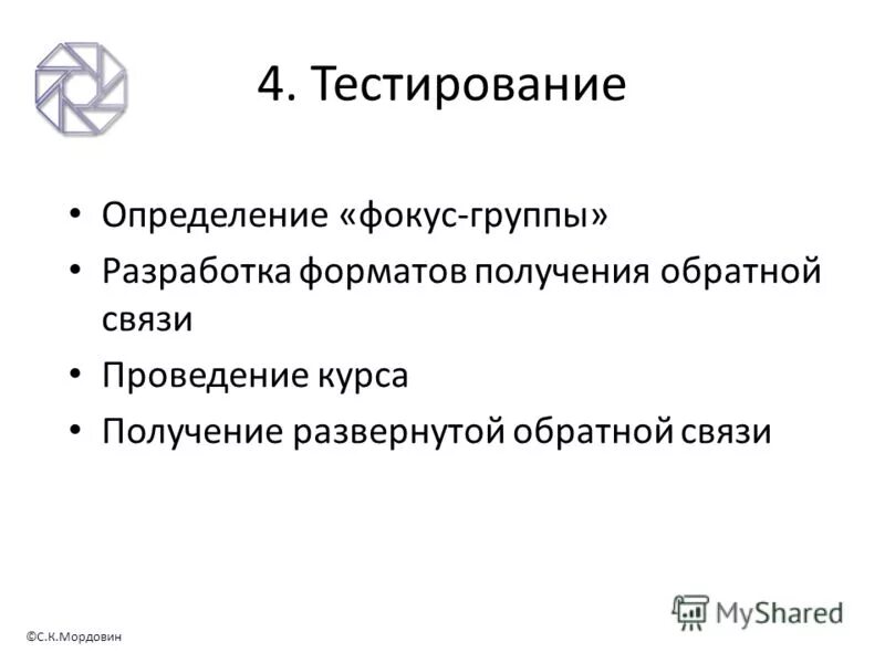 Тестирование определение. Фокус определение. Личный фокус определение.