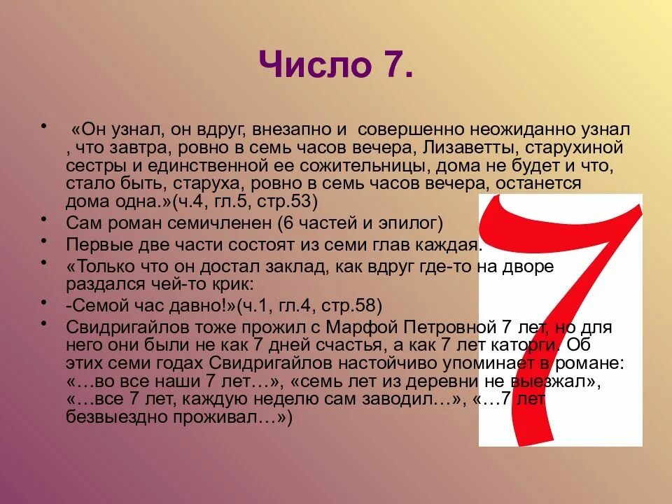 Число 11 в романе преступление и наказание. Цифра 7 в романе преступление и наказание цитаты. число семь в романе преступление и наказание. символика числа 7 в романе преступление. символика числа 7 в романе преступление и наказание.