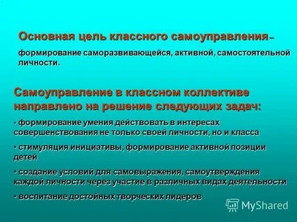 Самоуправление личности