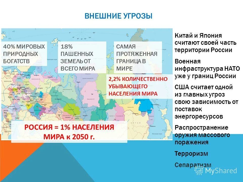 опасность астероидов для земли. внешняя угроза. внешние угрозы нижегородской области. внутренние угрозы. глобальный опасности и угрозы.