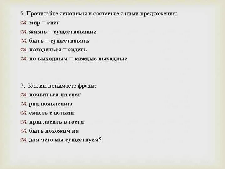 Мир составить предложение. Синоним к слову чтение. Прочитать синоним.