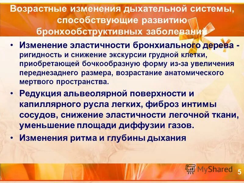 изменения дыхательной системы у пожилых. возрастные изменения органов дыхания. возрастные изменения органов дыхания. возрастные изменения дыхательной системы. лёгкое плода гистология препарат.