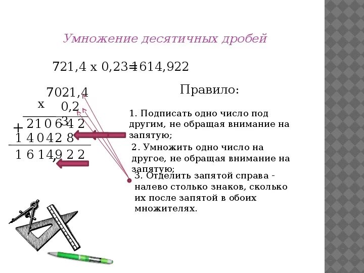 Правила умножения десятичных дробей. Кроссворд 5 класс математика умножение десятичных дробей. Умножение десятичных дробей 5 класс задания. Умножение десетичныхдробей правила.